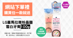 LG 喜馬拉雅粉晶鹽雪白牙膏