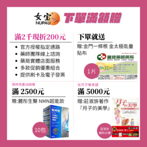 莊淑旂博士女寶滿額贈