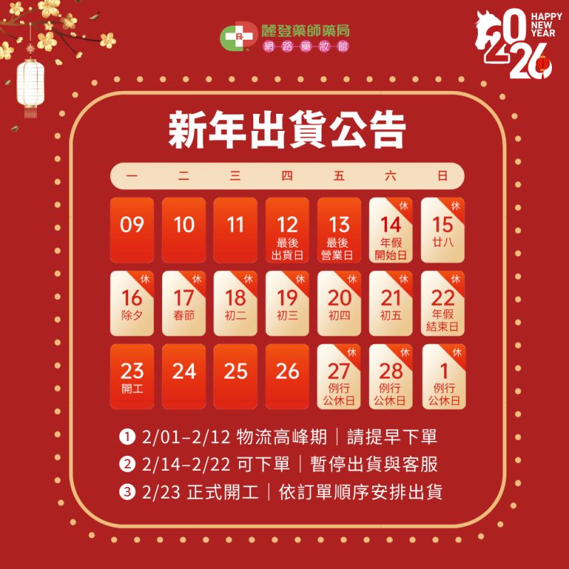 Nupau女寶2026春節出貨公告
