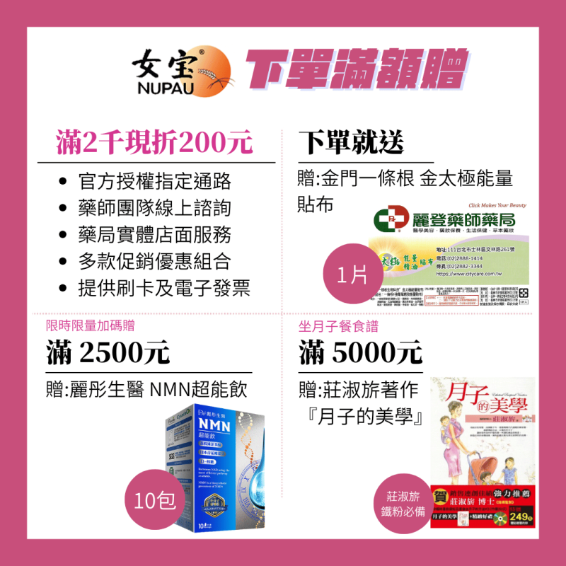 莊淑旂博士女寶滿額贈